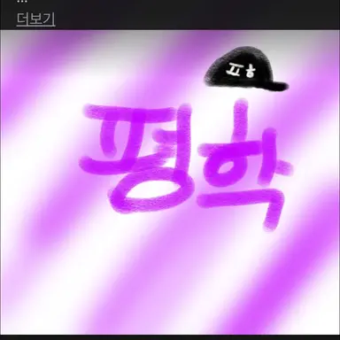 Profile image of 평학