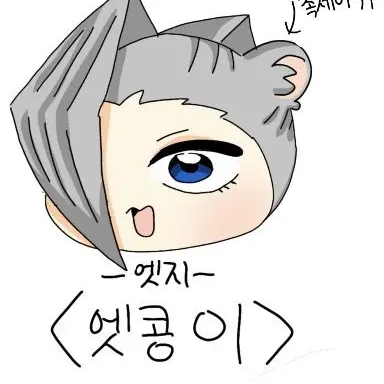 Profile image of 엣콩이
