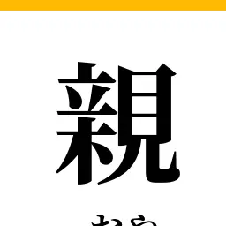 Profile image of 両親