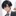 あなたの社会の先生