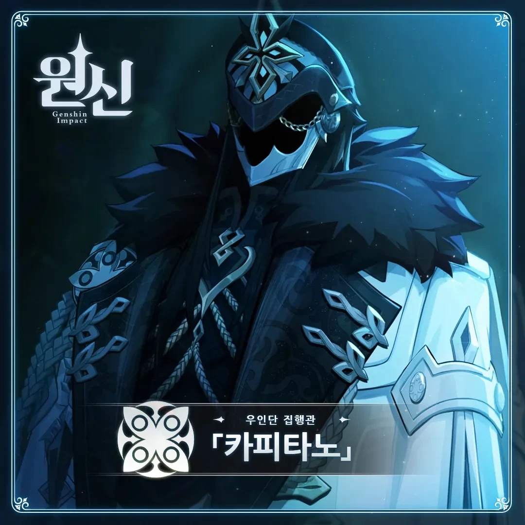 카피타노