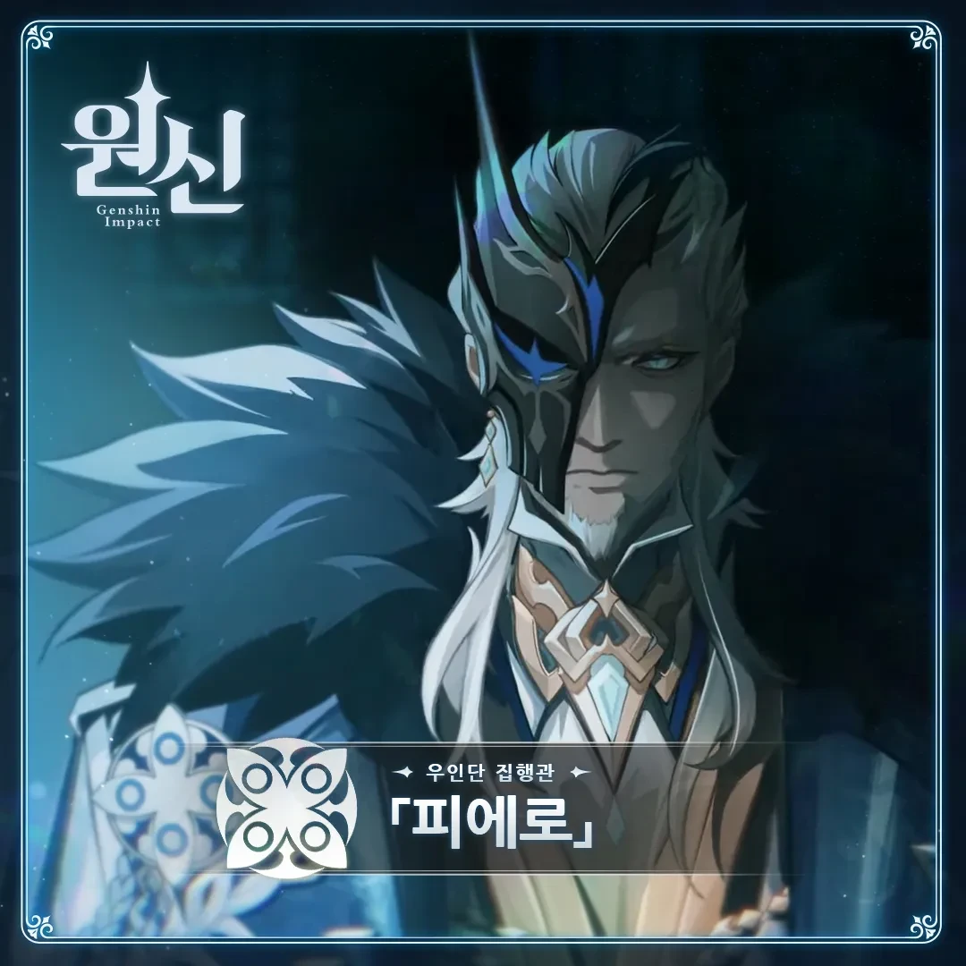 피에로
