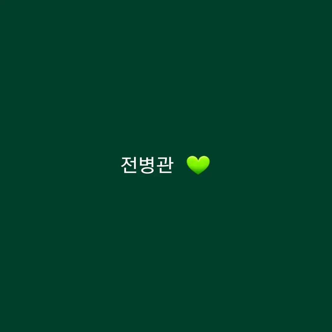 eland의 전병관