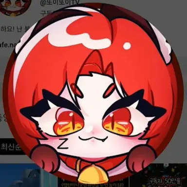 Profile image of 또이