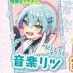 Profile image of 音楽 リツ