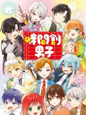 FakeFish9614의 時間割男子！！