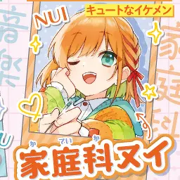 Profile image of 家庭科 ヌイ
