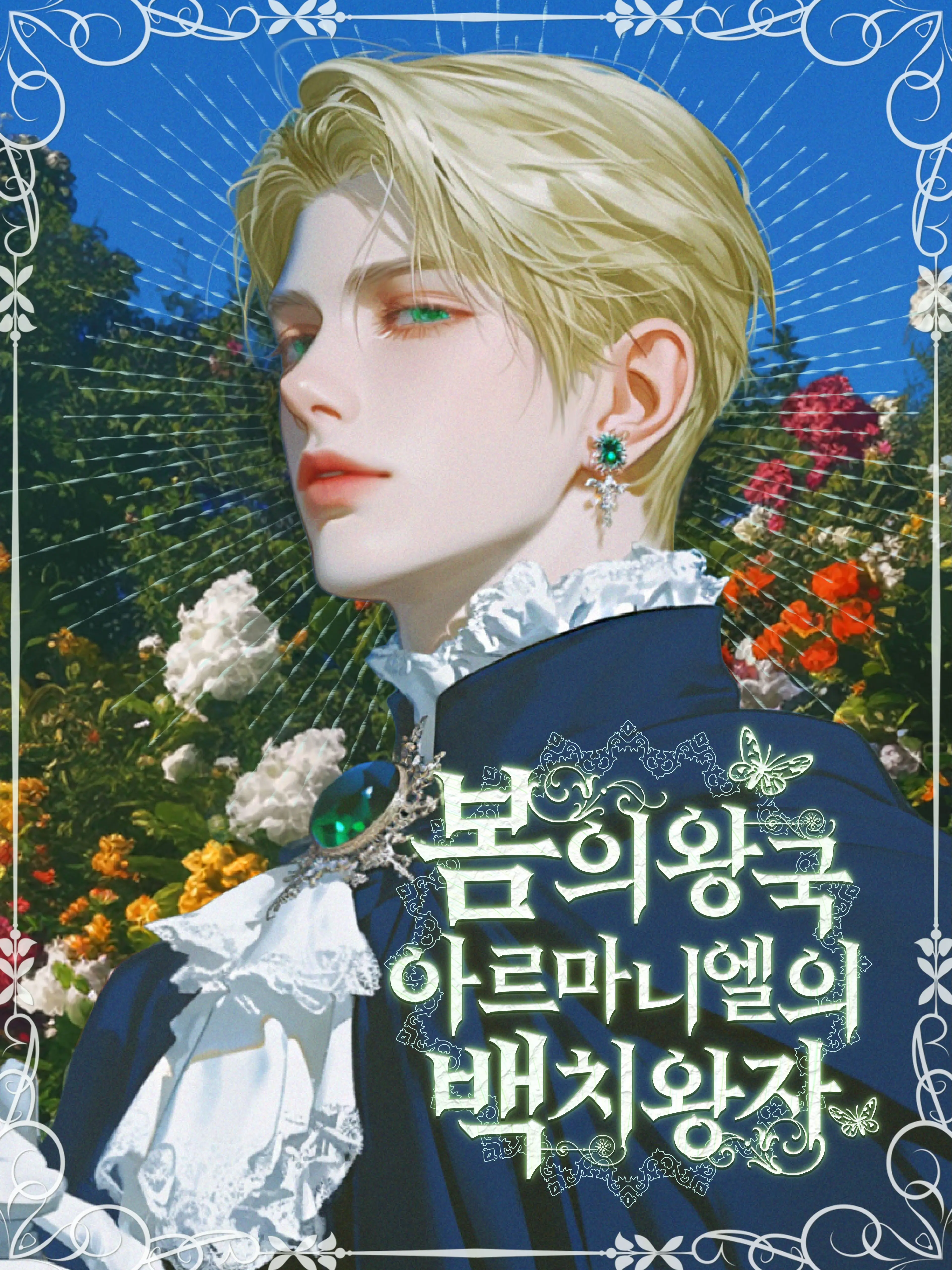 earthworm_3의 사밀 드 아르마니엘