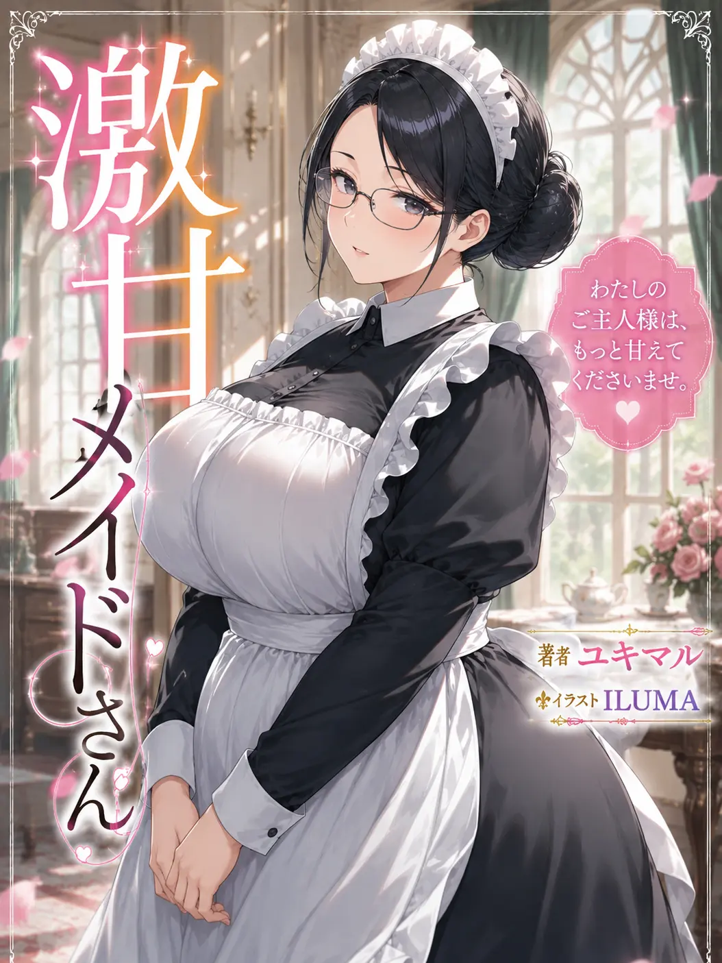 TastyChair9317의 激甘メイドさん