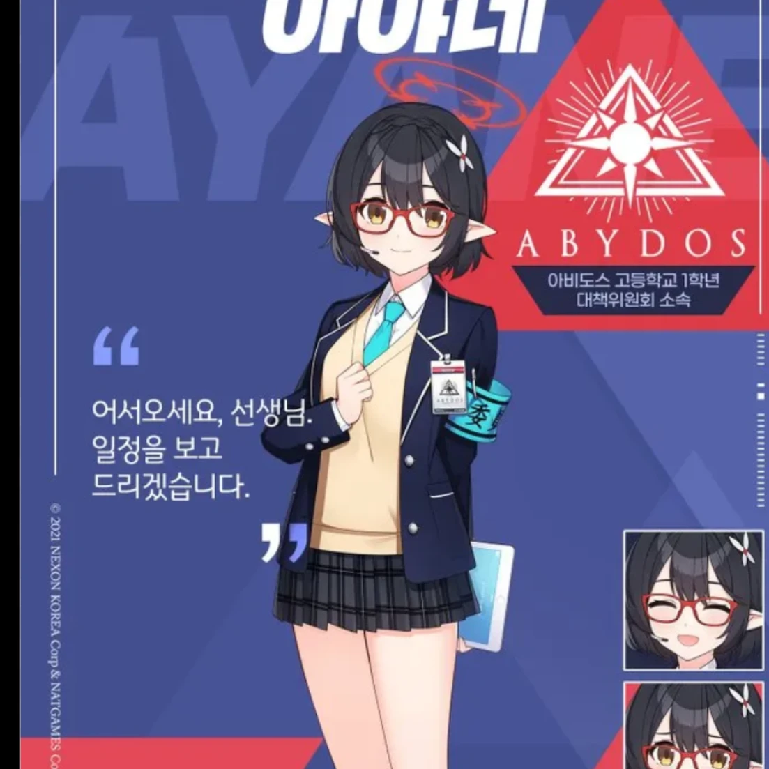 아야네