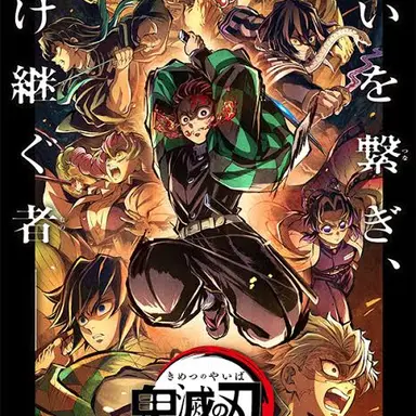 Profile image of 鬼滅の刃 無限城編