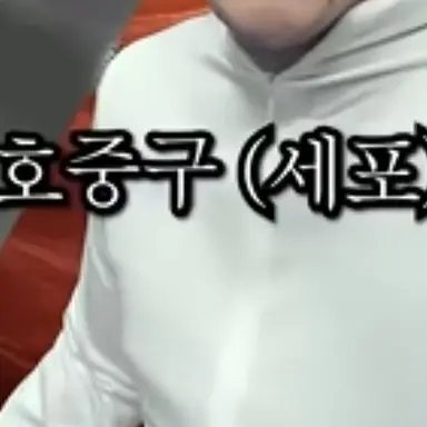 Profile image of 호중구