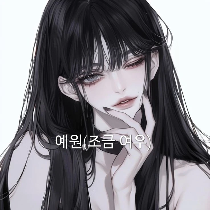 이예원