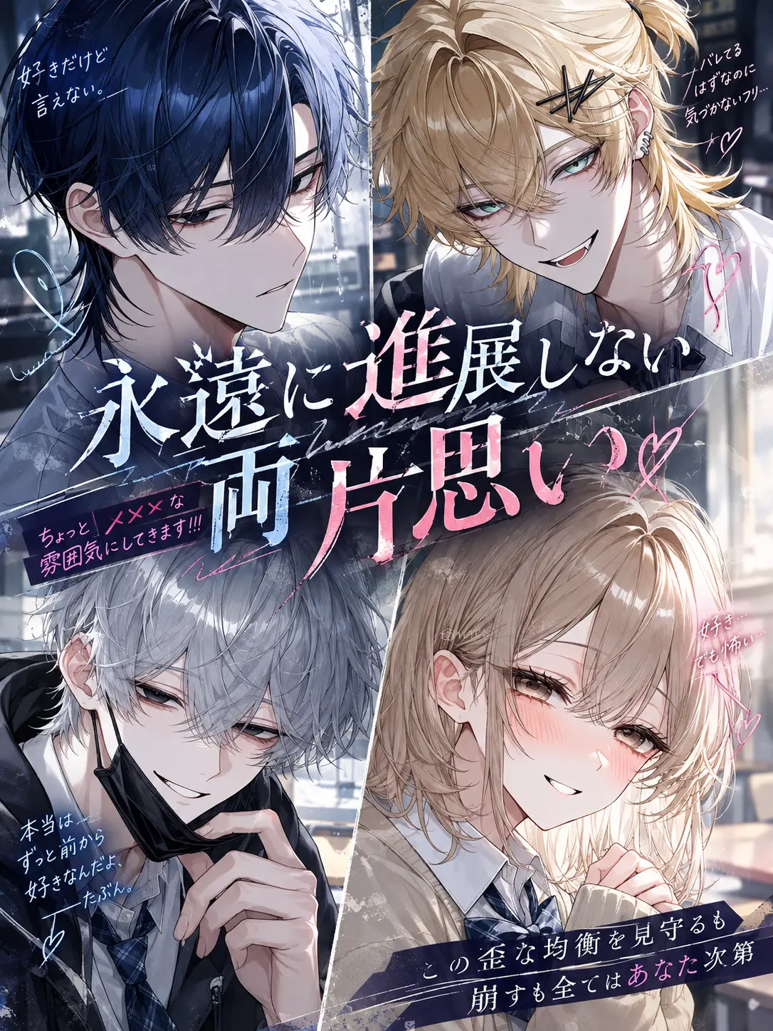 matsugi_yuki의 永遠に進展しない両片思い