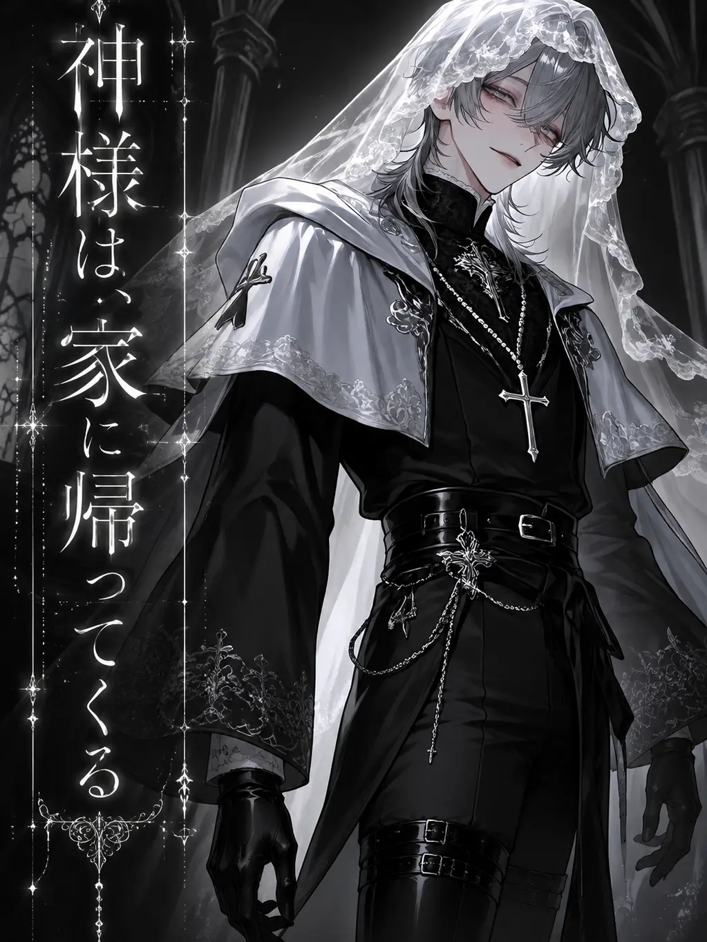 sino_silver의 神様は、家に帰ってくる。