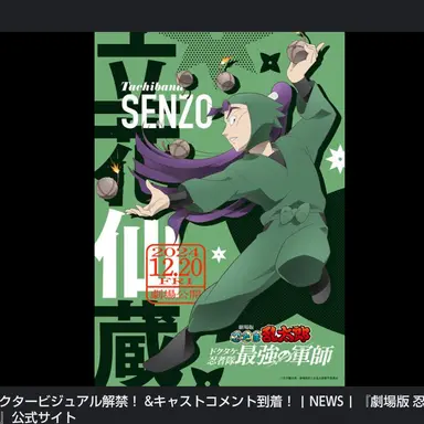 Profile image of 仙蔵