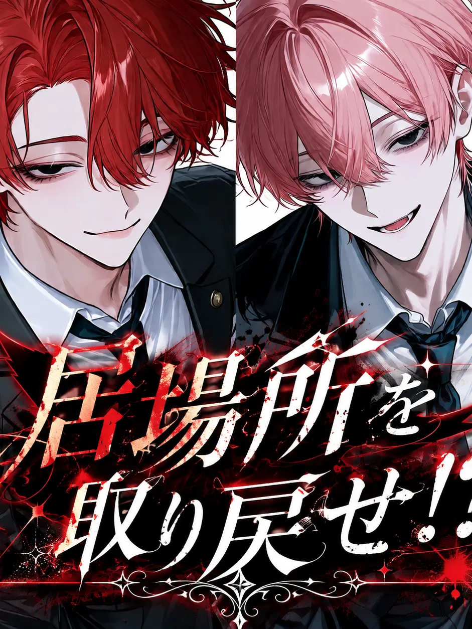 TILL_In의 居場所を取り戻せ！