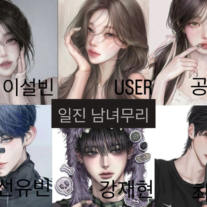 일진 남녀무리 대표 이미지