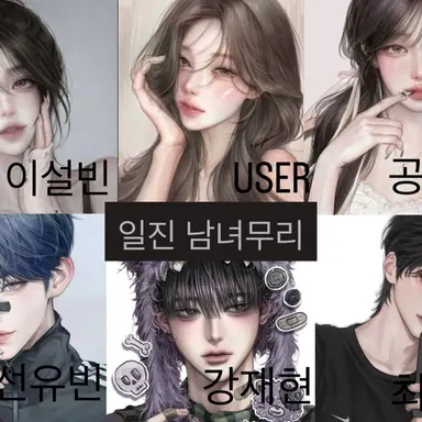 Profile image of 일진 남녀무리