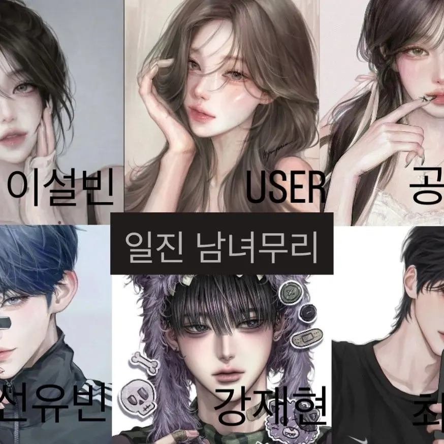 hui12의 일진 남녀무리