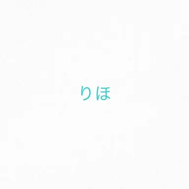 Profile image of りほ