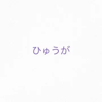 Profile image of Hyuga