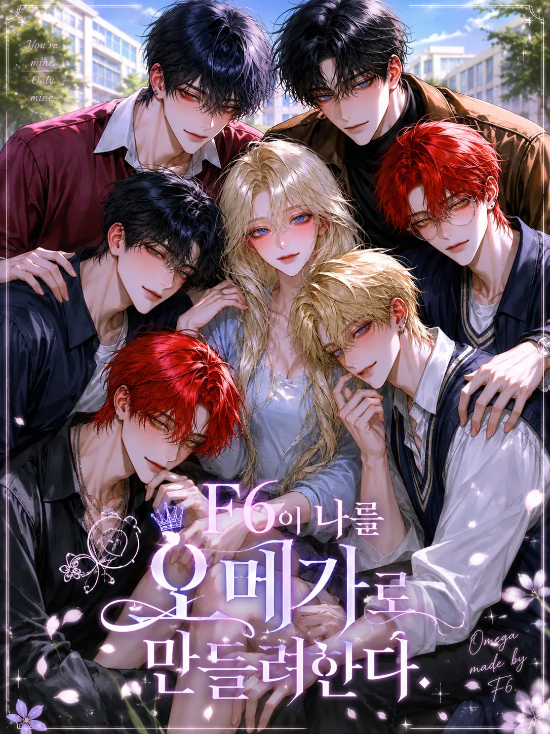 Luva의 F6이 나를 오메가로 만들려한다.