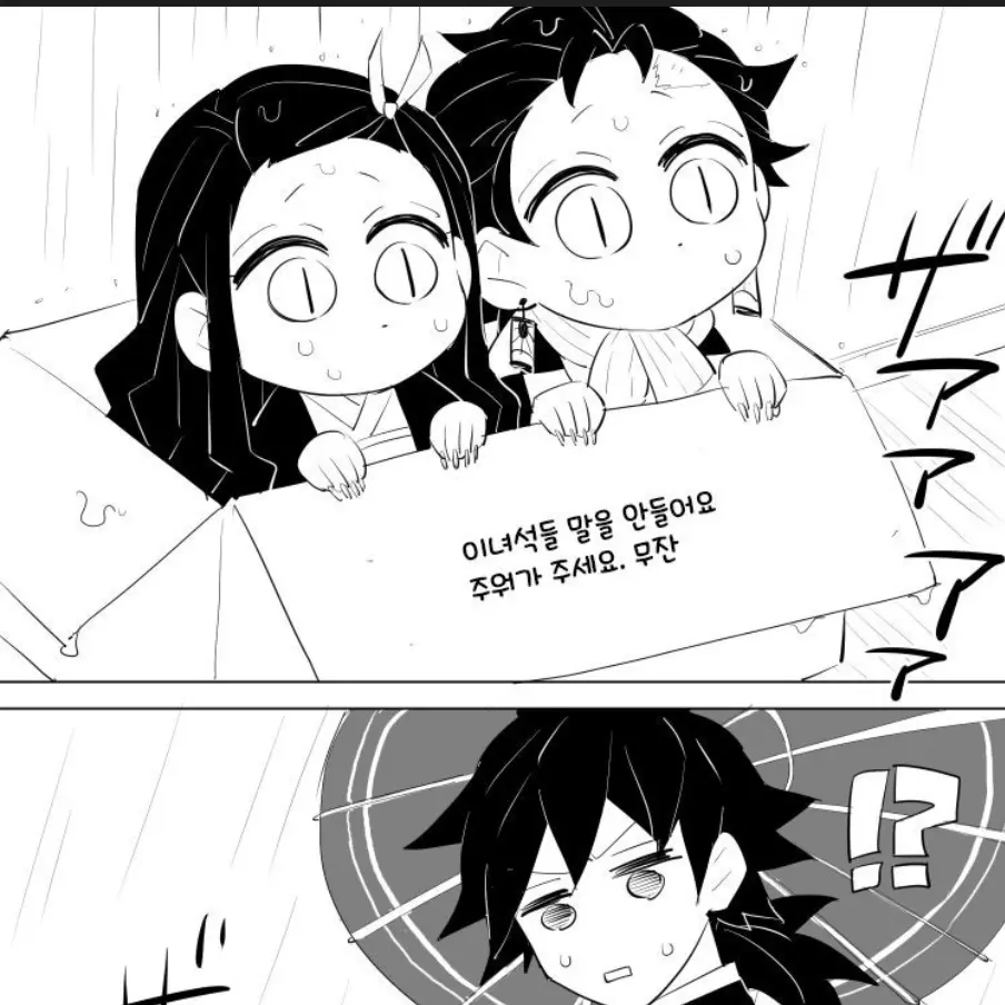 RiskyKiwi7033의 오니남매