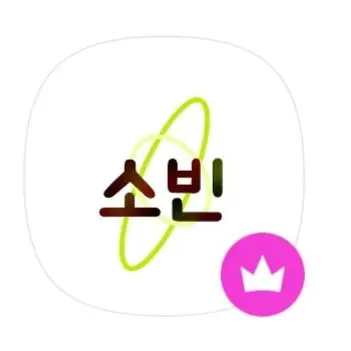 Profile image of 소빈