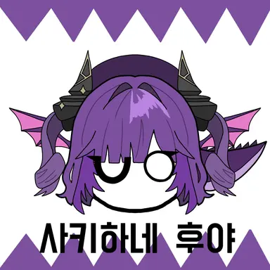 Profile image of 후야