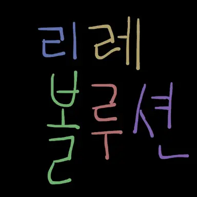 Profile image of 리레볼루션