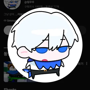 Profile image of 림무무