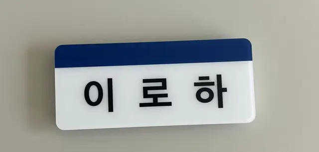 Profile image of 이로하