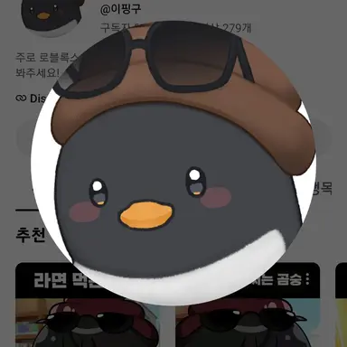 Profile image of 핑구