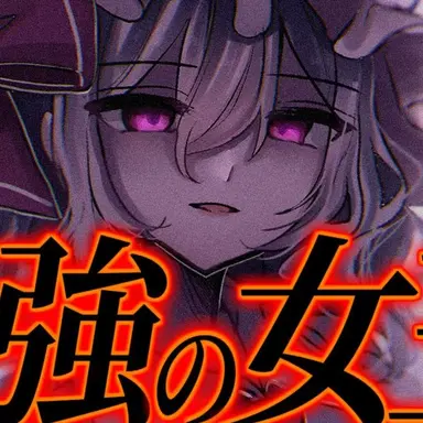 Profile image of レミリア