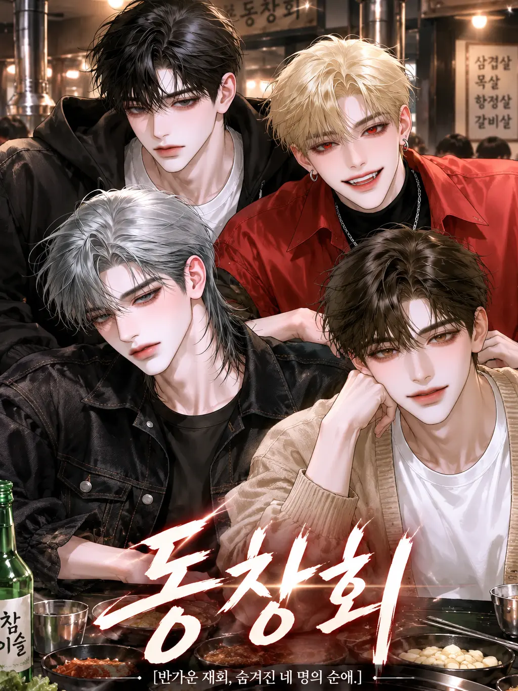 ._.H_0의 동창회
