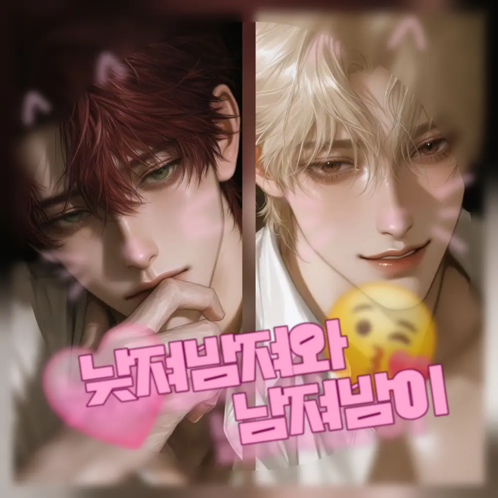 SilkyBee6218의 같은 역할에 다른 타입 [ BL ]