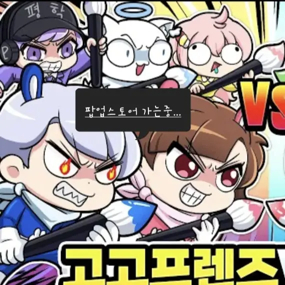 AngryWolff1190의 고고프렌즈 팝업스토어 +여우