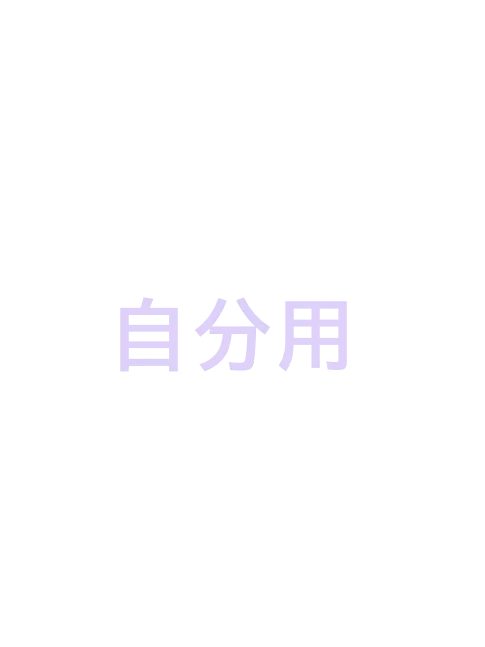 OP1205의 自分用