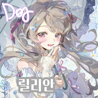 Profile image of 릴리안