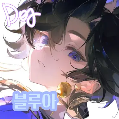 Profile image of 블루아