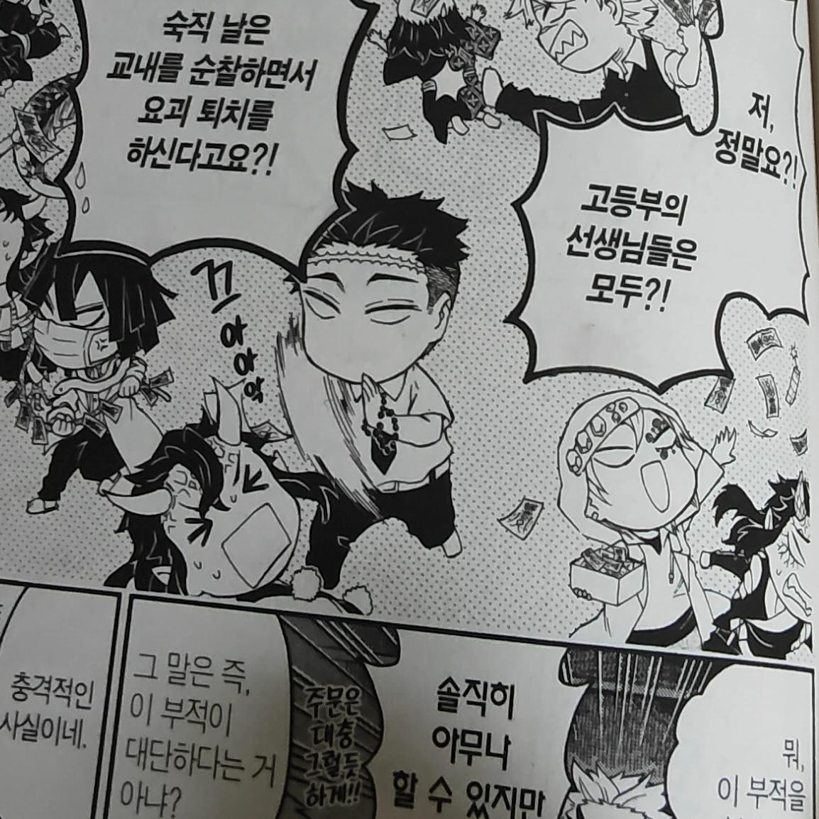 귀멸학원