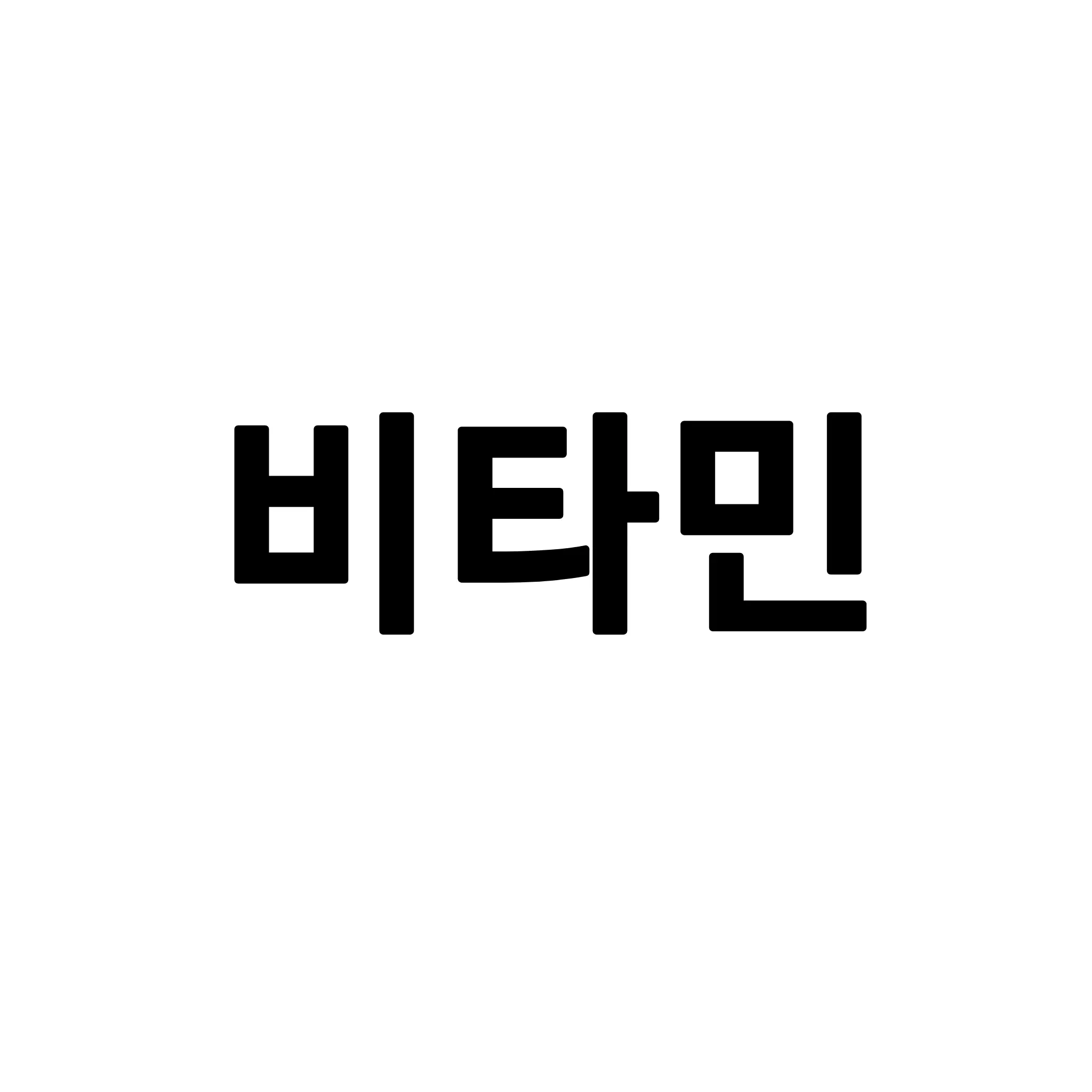 PlushyFox1142의 비타민