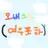 여우