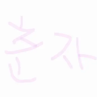 Profile image of 춘자