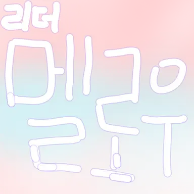 Profile image of 멜로우