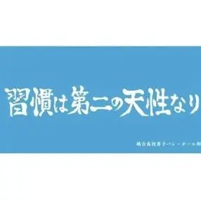 Profile image of 鴎台高校