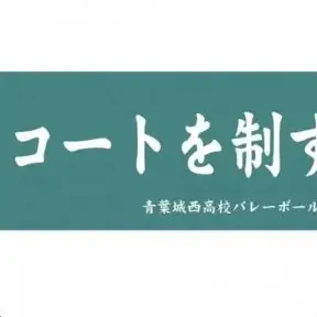 Profile image of 青葉城西
