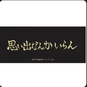 Profile image of 稲荷崎高校