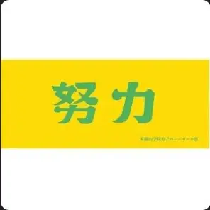Profile image of 井闥山学園高校